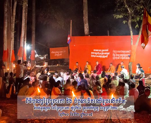 Tree Ordination in Preahroka Forest
